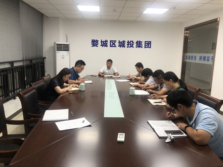 婺城區(qū)城投集團開展“不忘初心、牢記使命”主題教育第一期集中學(xué)習(xí)
